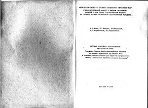 Чачин В.Н. и др. Листовая штамповка с использованием импульсных нагрузок