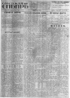 Советская Сибирь 1920 №099 (170) (8 мая)