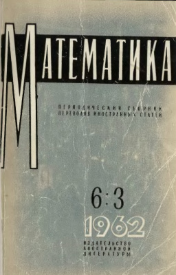 Математика 1962 №03