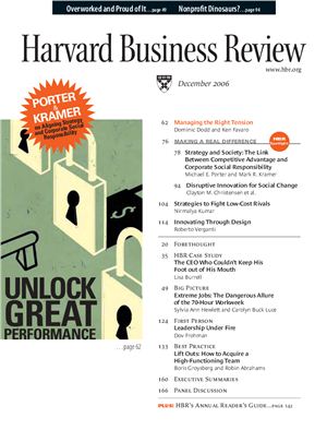 Harvard Business Review 2006 №12 (84) December