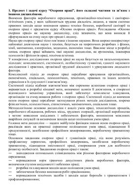 Шпаргалка - Єкзамен по ОБЖ і Охороне праці України