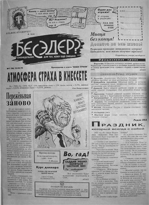 Бесэдер? 1993 №07 (096)