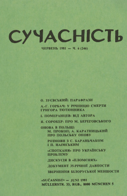 Сучасність 1981 №06 (246)