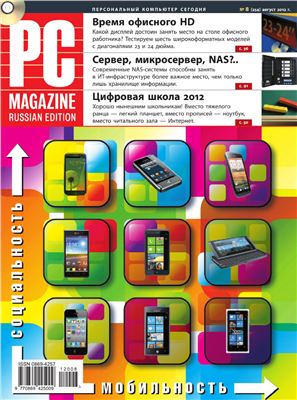 PC Magazine/RE 2012 №08 (254) август