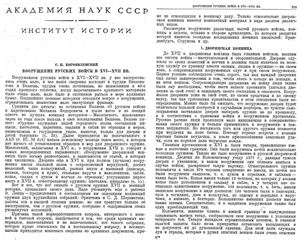 Богоявленский С.К. Вооружение русских войск в XVI - XVII вв