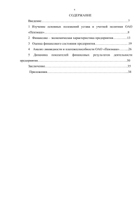 Отчет по производственной практике в ОАО Пензмаш