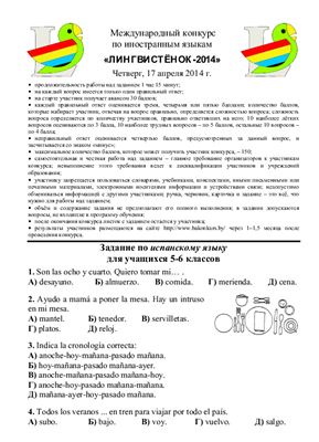 Задания конкурса по испанскому языку Лингвистёнок-2014, 5-6 классы