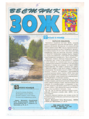 Вестник ЗОЖ 2014 №07