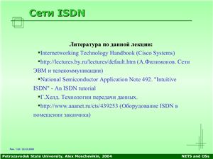 Презентация - Сети ISDN