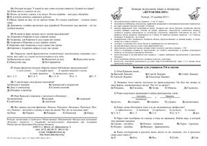 Журавлик-2013. Конкурс по русскому языку и литературе. Для 5-6 классов