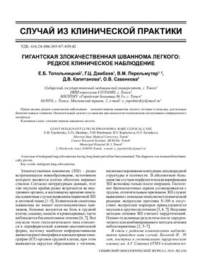 Сибирский онкологический журнал 2010 №02 (38)