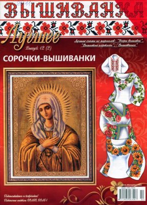 Вышиванка. Лучшее 2011 №12 (2)