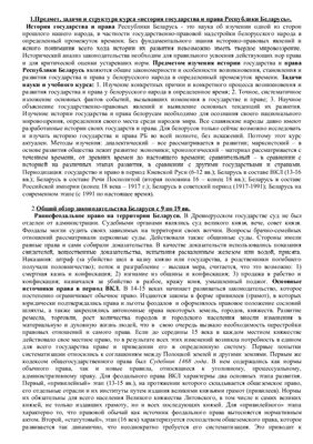 Ответы по Истории государства и права Беларуси
