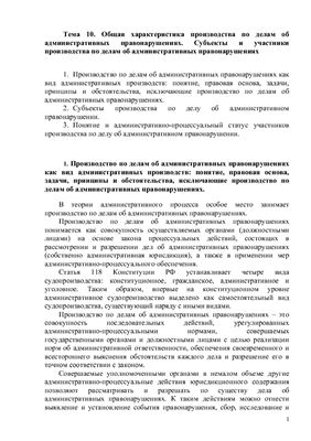 Иванова С.И. Лекции по административно-процессуальному праву