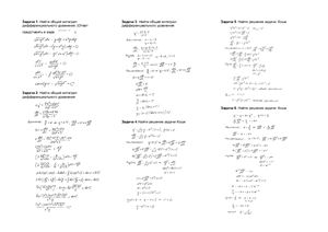 Шпора. Примеры решения дифференциальных уравнений
