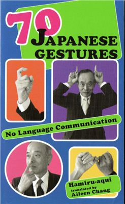 Hamiru-aqui 70 Japanese Gestures: No Language Communication