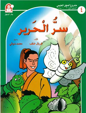 Arabic Talking Books. Set 4 / Детские рассказы с голосовым сопровождением (книга, часть 1)