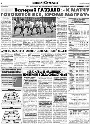 Спорт-Экспресс в Украине 2010 №182 (1773) 17 августа
