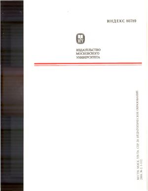Вестник Московского университета Серия 20 Педагогическое образование 2008 №02