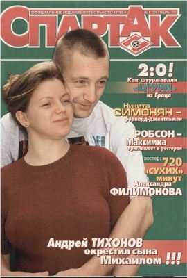 Спартак 1998 №1 (октябрь)