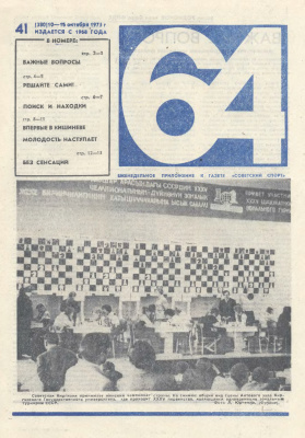 64 - Шахматное обозрение 1975 №41 (380)