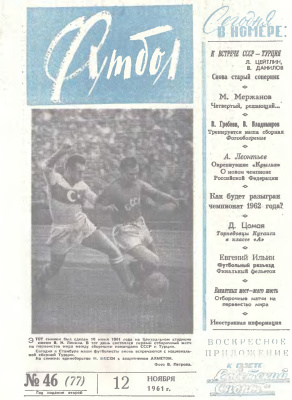 Футбол 1961 №46