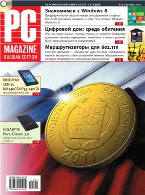 PC Magazine/RE 2012 №03 (249)