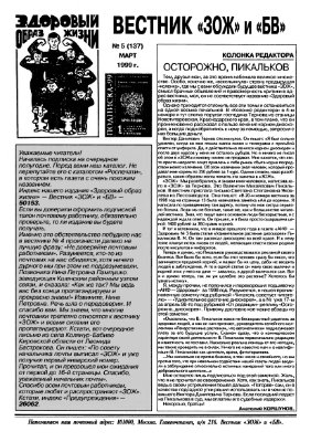 Вестник ЗОЖ 1999 №05