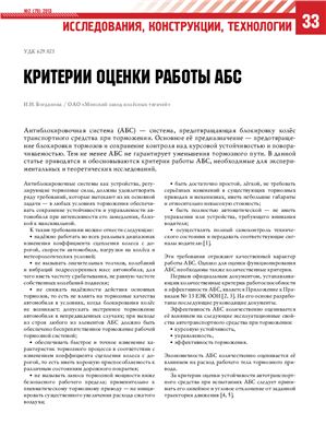 Богданова И.И. Критерии оценки работы АБС