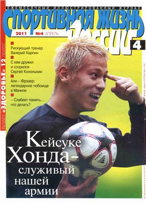 Спортивная жизнь России 2011 №04