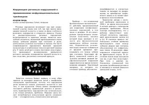 Логопед 2007 №02. Кендрик Линда. Коррекция речевых нарушений с применением нефункциональных трейнеров