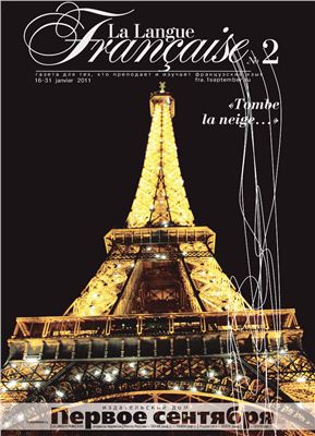 La Langue Française 2011 №02