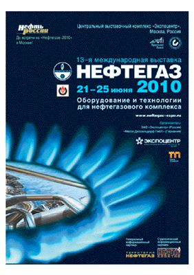 Нефть России 2010 №01 январь