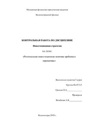 Контрольная работа: Региональная экономика Калининградской области
