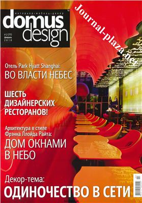 Domus Design 2010 №02