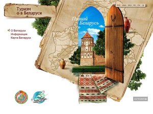 Туризм в Беларуси (на 8 языках)