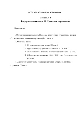 Реформы Александра II. Движение народников