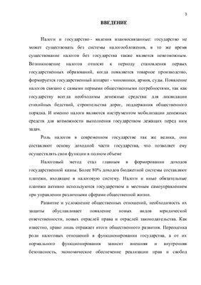 Ответственность за нарушение законодательства о налогах и сборах в РФ