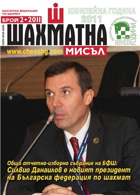 Шахматна мисъл 2011 №02