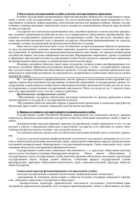 Шпаргалки по государственной и муниципальной службе РФ