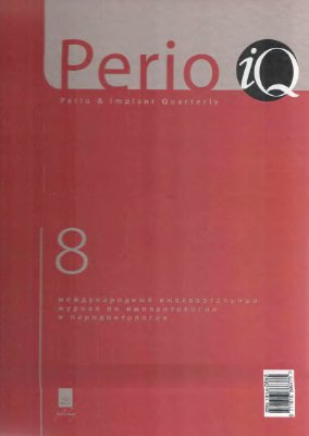 Perio iQ 2006 №08