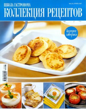 Коллекция рецептов 2007 №08