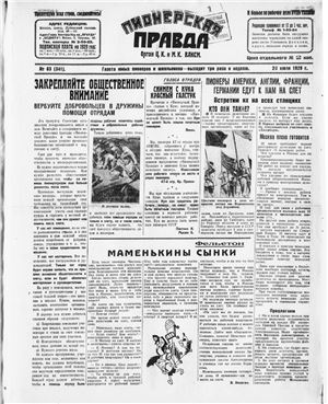 Пионерская правда 1929 №083