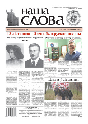 Наша слова 2015 №45 (1248)