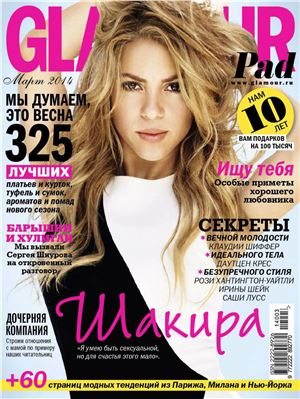 Glamour 2014 №03 (Россия). Часть 1