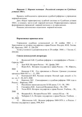 Контрольная работа - Мировая юстиция Российской империи по Судебным уставам 1864 г