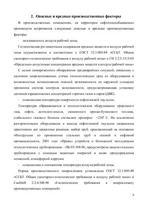 Реферат - Отчет по практике в ООО РН-Краснодарнефтегаз