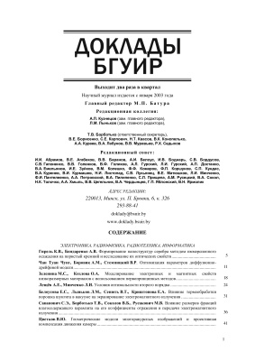Доклады БГУИР 2014 №08 (86)