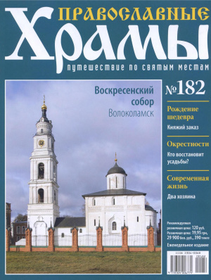 Православные храмы. Путешествие по святым местам 2016 №182. Воскресенский собор. Волоколамск