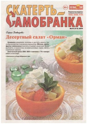 Скатерть-самобранка 2014 №13